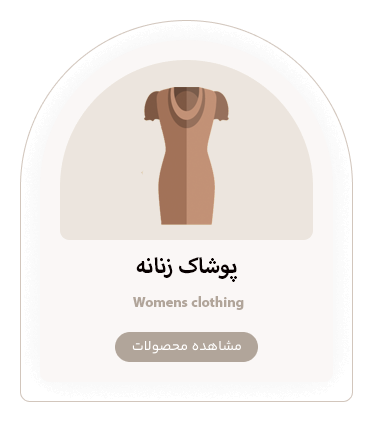 لباس زنانه بوتیک شونزده